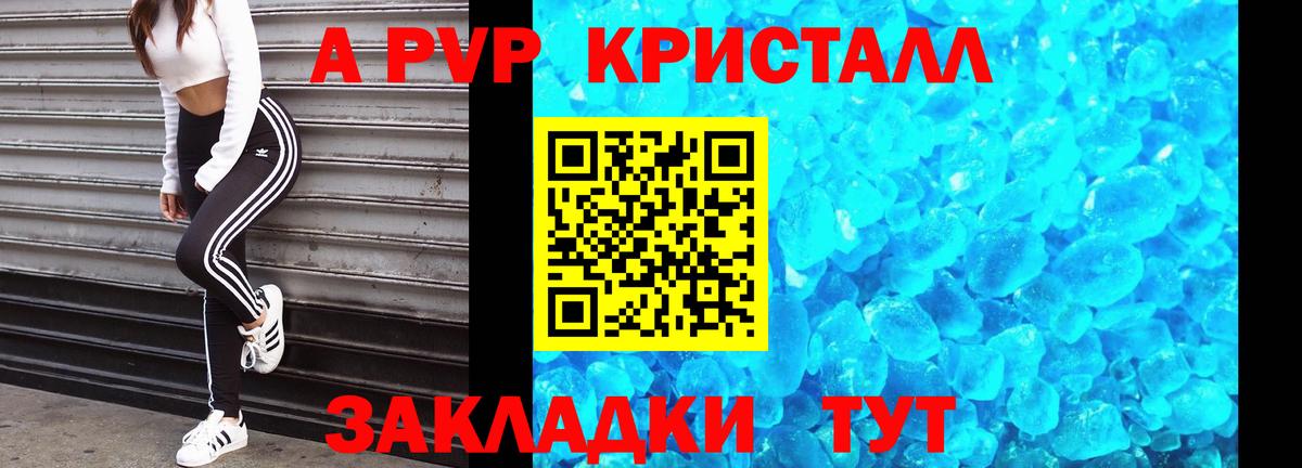 Ставрополь  A-PVP  Вход с VPN  Alfa_PVP кристаллы  Alpha PVP кристаллы  дарнет шоп  Альфа ПВП СК КРИС 