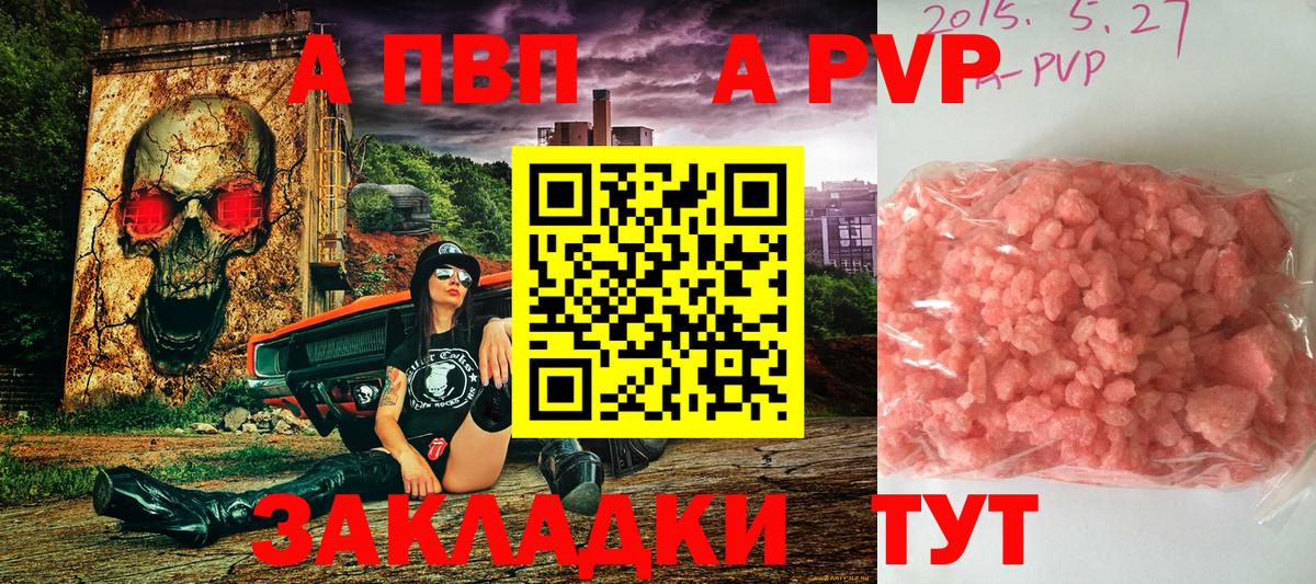 APVP Соль Ставрополь