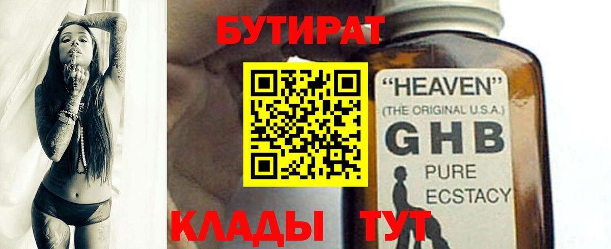 БУТИРАТ BDO 33% Ставрополь
