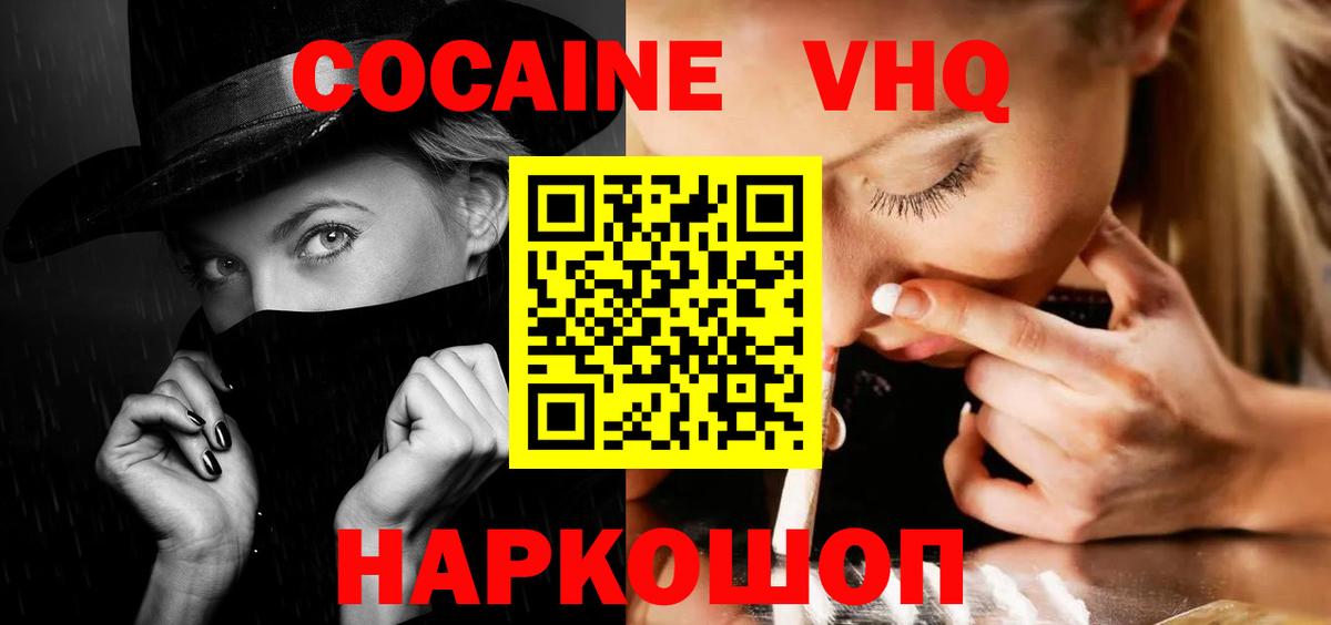 Кокаин 99% Ставрополь