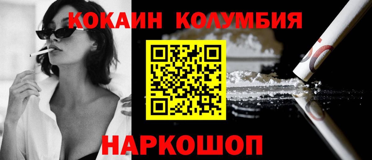 Кокаин Columbia  Вход с VPN  Ставрополь  COCAIN 98% 