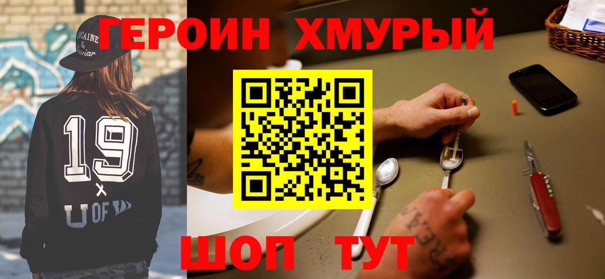 Ставрополь  Героин VHQ  Вход с VPN 