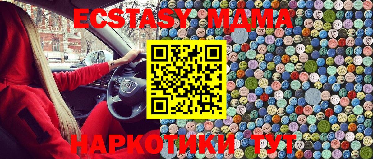 Ставрополь  MDMA Molly  Вход с VPN 