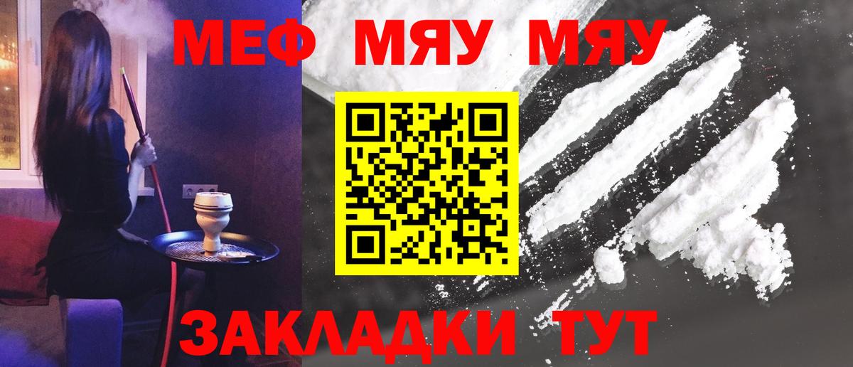 Меф мяу мяу мука Ставрополь