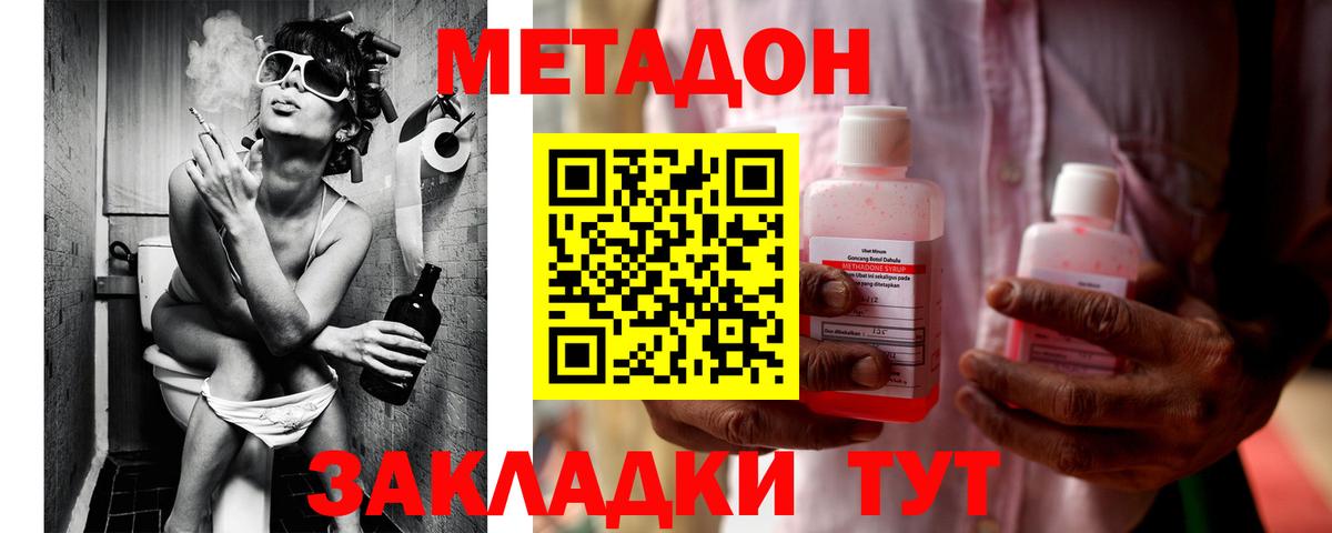 Метадон methadone  МЕТАДОН мёд  Ставрополь  Вход с VPN 