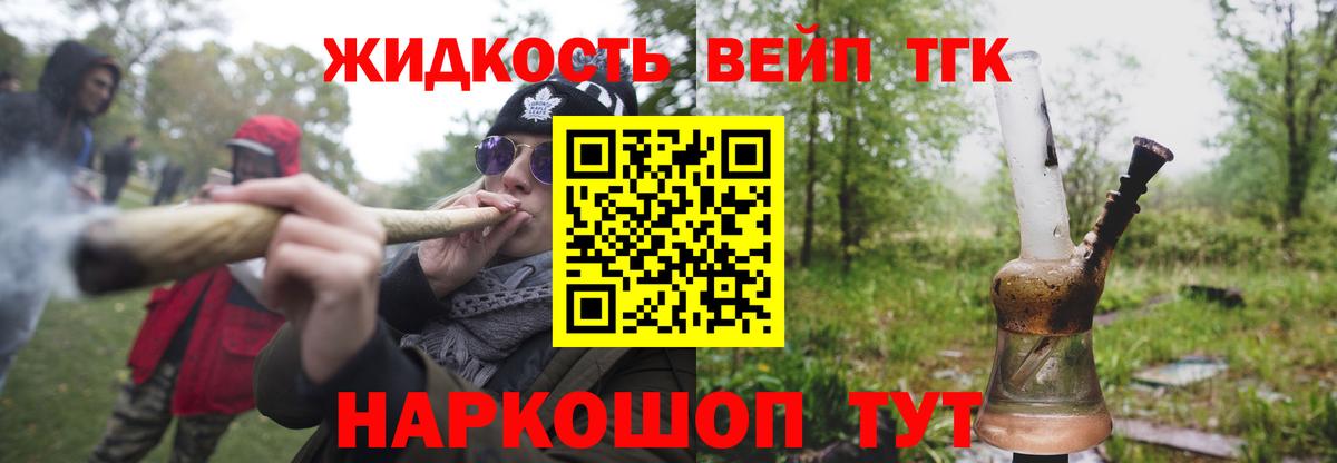 ТГК вейп  Вход с VPN  ТГК THC oil  Ставрополь 